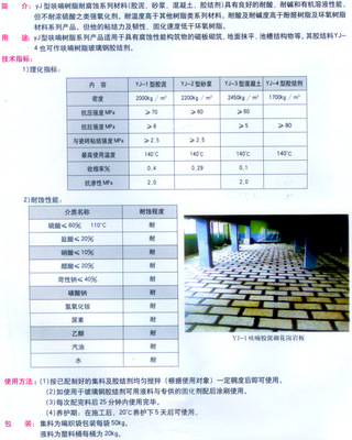 特種建材- YJ-1呋喃樹脂耐腐蝕膠泥-特種建材盡在阿里巴巴-沁陽市平原膠泥有
